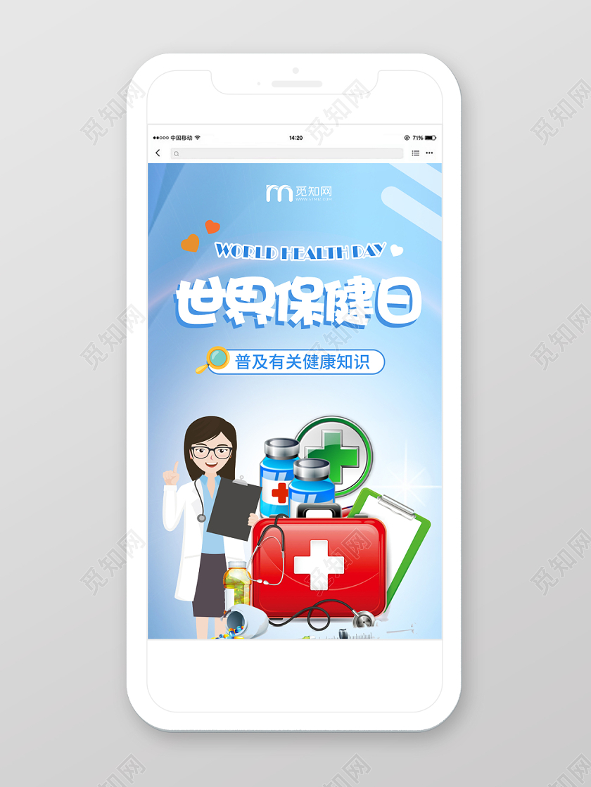 蓝色渐变几何简约风世界保健日手机海报