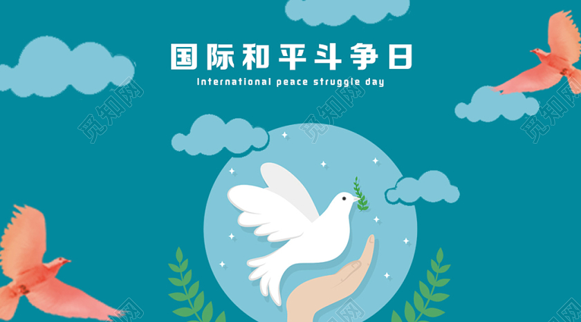 封面蓝色卡通简约国际和平斗争日微信公众号首图