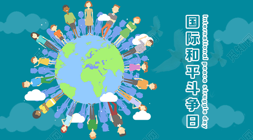 封面蓝色卡通国际和平斗争日微信公众号首图