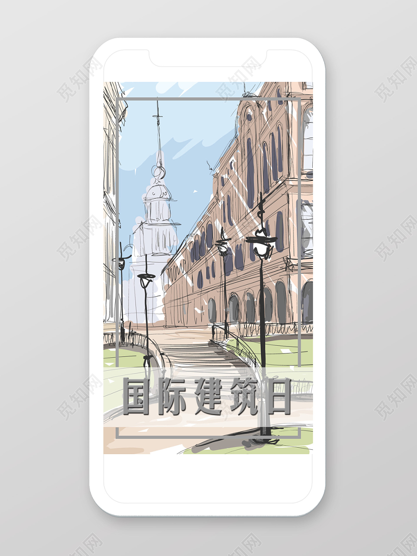 清新手绘精致插画世界建筑日手机线上宣传海报
