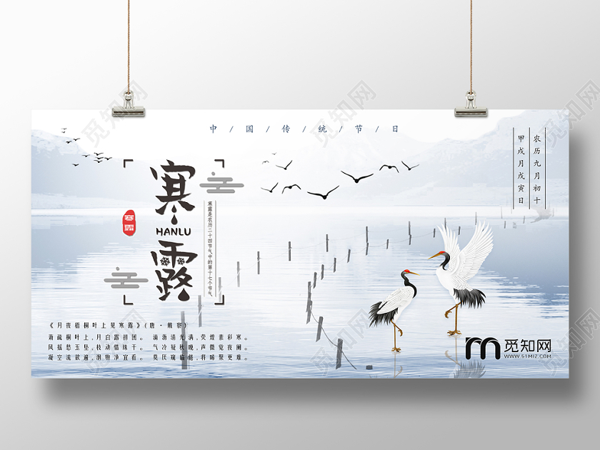 唯美中国传统二十四节气寒露宣传展板