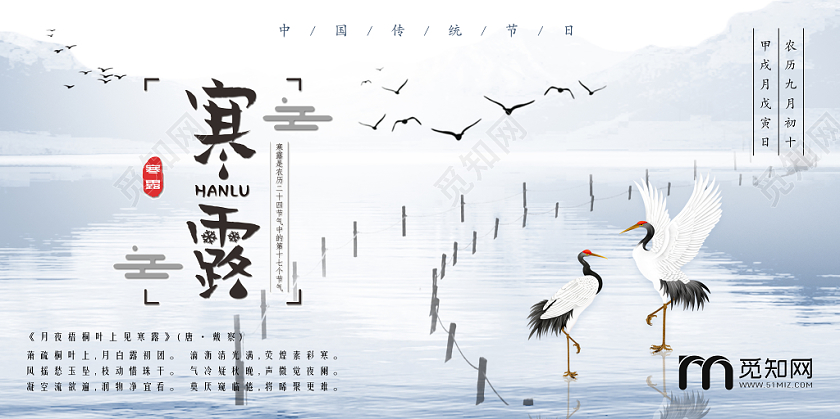 唯美中国传统二十四节气寒露宣传展板