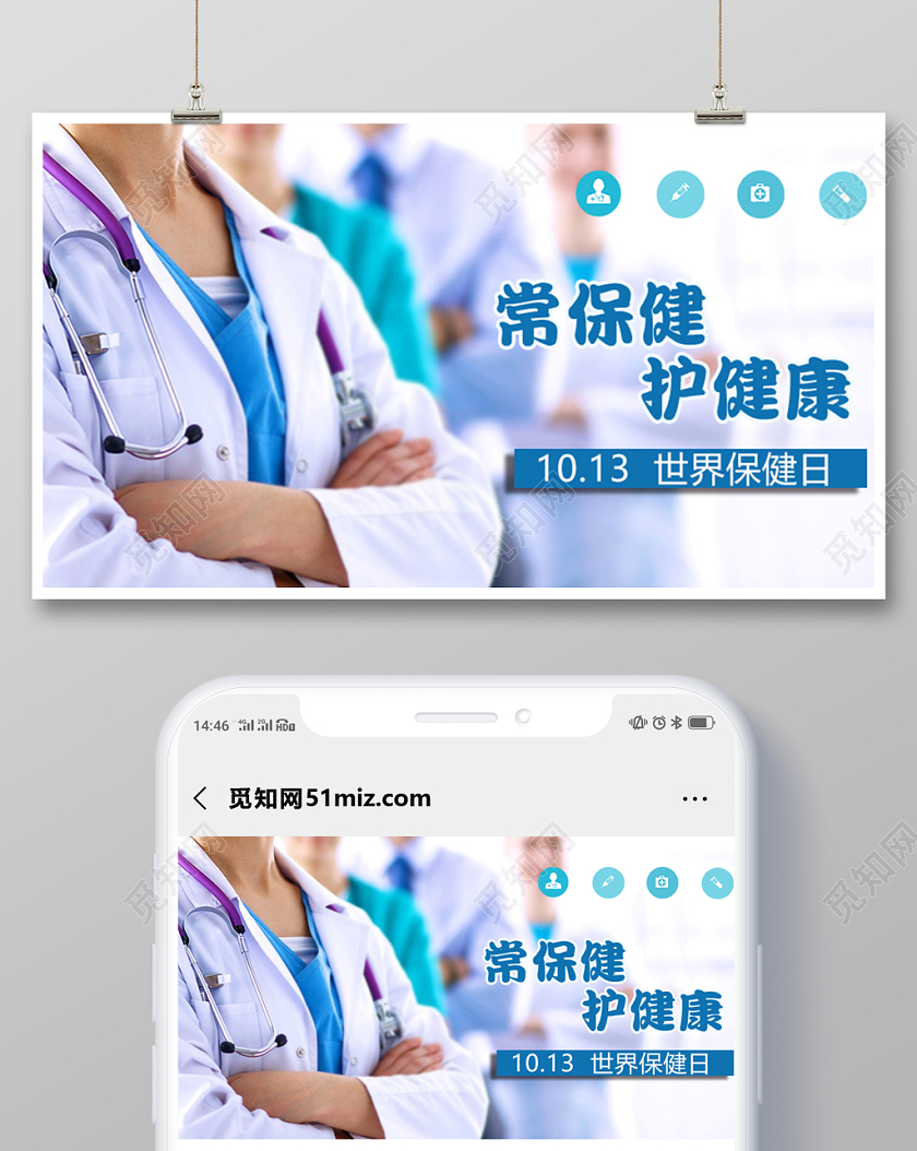 封面微信公众号首图保健护健康宣传海报