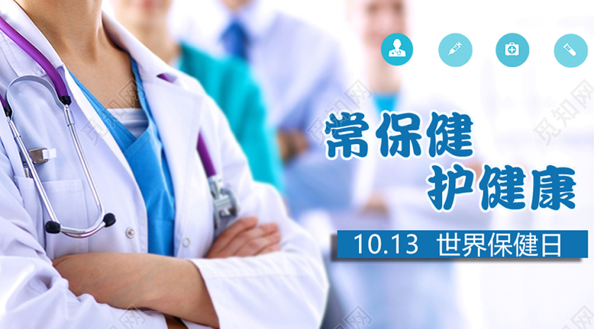 封面微信公众号首图保健护健康宣传海报