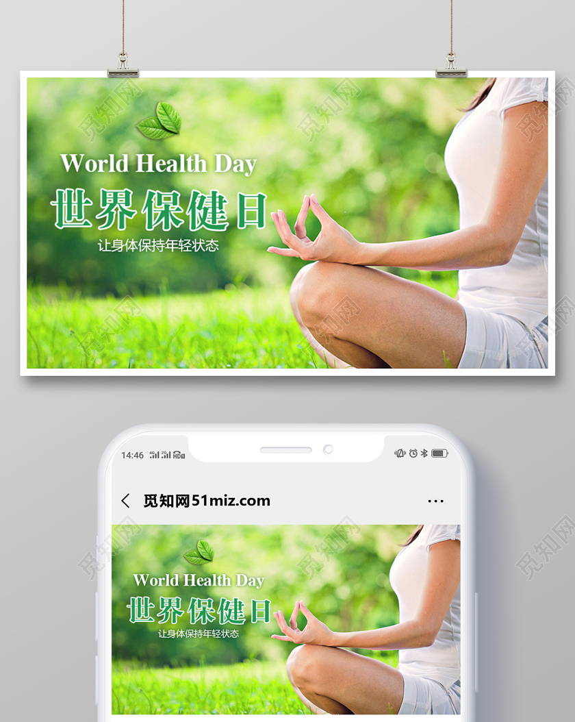 封面微信公众号首图绿色保健日宣传海报