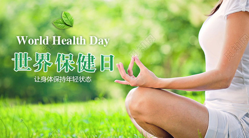 封面微信公众号首图绿色保健日宣传海报