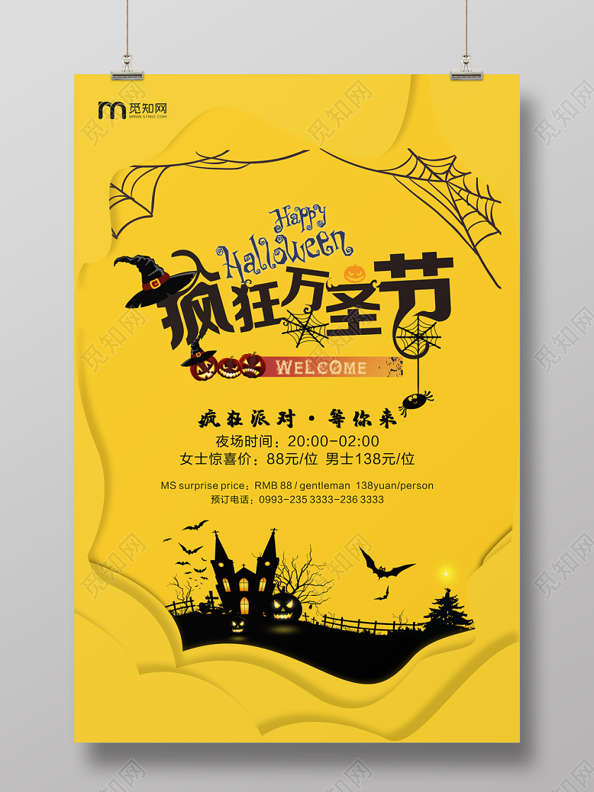 卡通万圣节促销海报