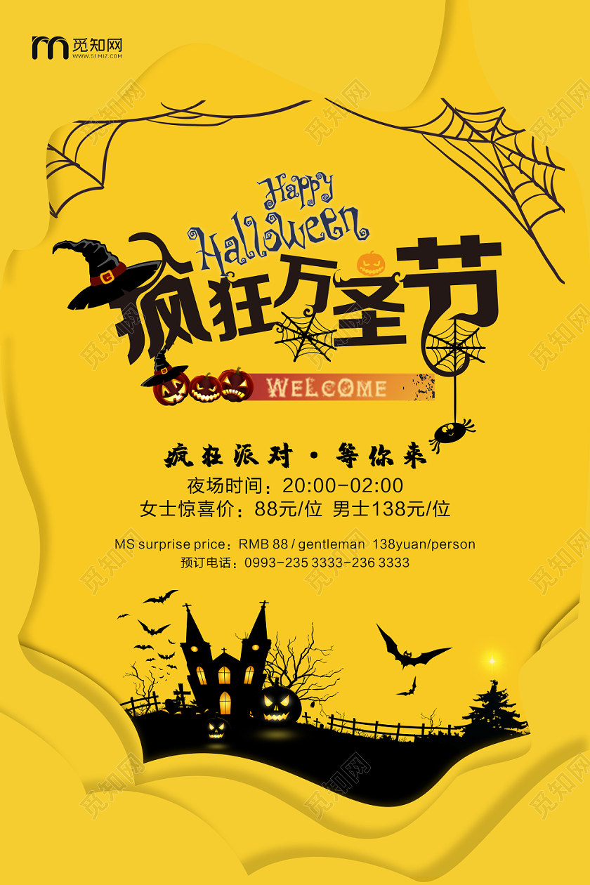 卡通万圣节促销海报