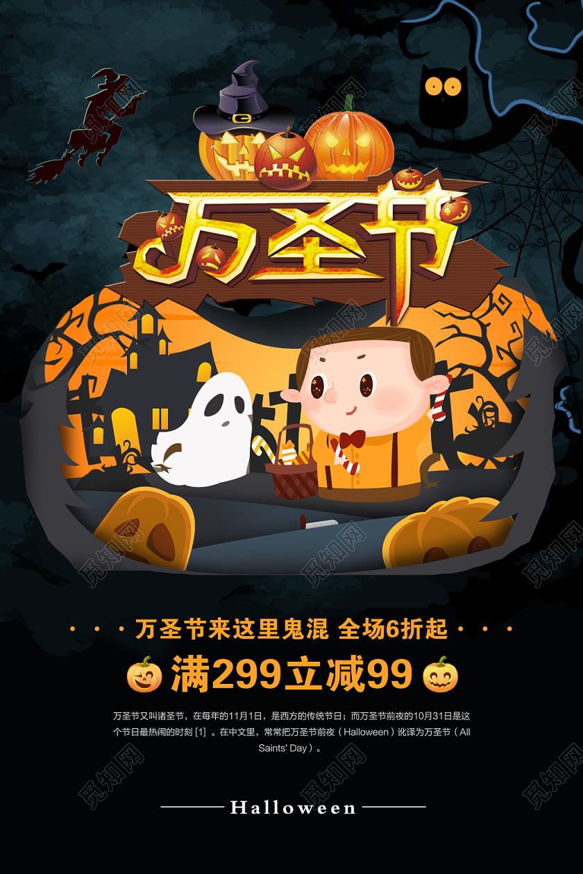 万圣节卡通剪纸风节日促销海报