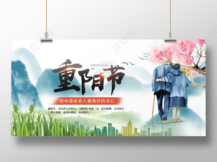 大气水墨风中国传统节日重阳节关爱老人宣传展板