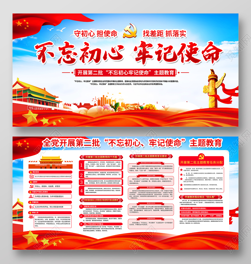 党建党建背景党建展板背景党政背景蓝色党政党建党课第二批不忘初心牢记使命主题教育宣传栏展板