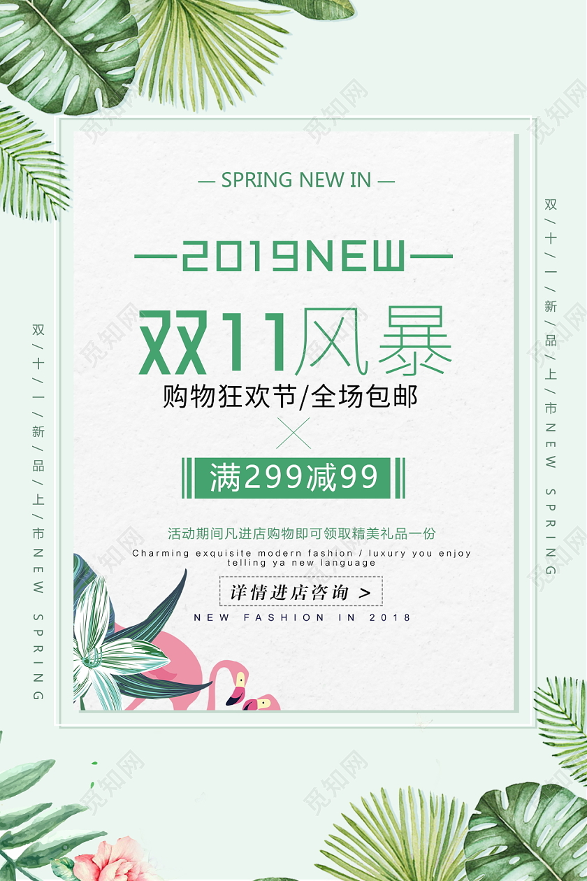 双11清新风格双十一风暴来袭淘宝天猫京东商铺宣传促销海报