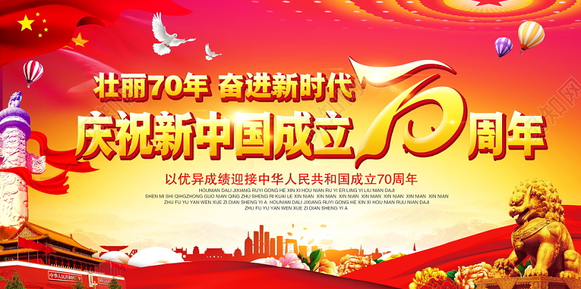 报告封面红色奋进新时代庆祝国庆节新中国成立党政党建宣传栏展板