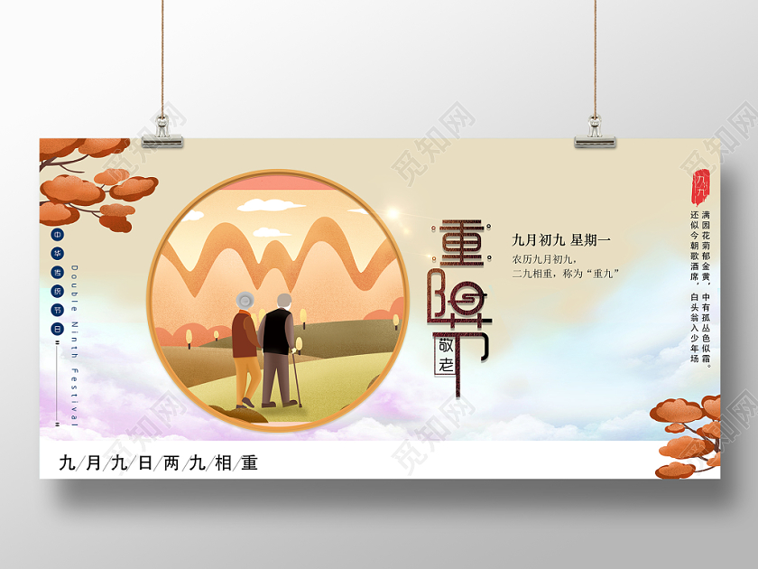 九九重阳节扁平剪纸风中国传统节日尊老敬老海报