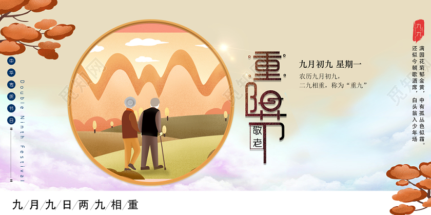 九九重阳节扁平剪纸风中国传统节日尊老敬老海报
