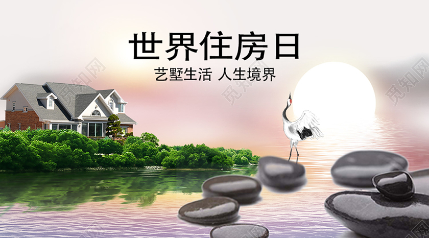 封面白色小清新世界住房日微信公众号首图