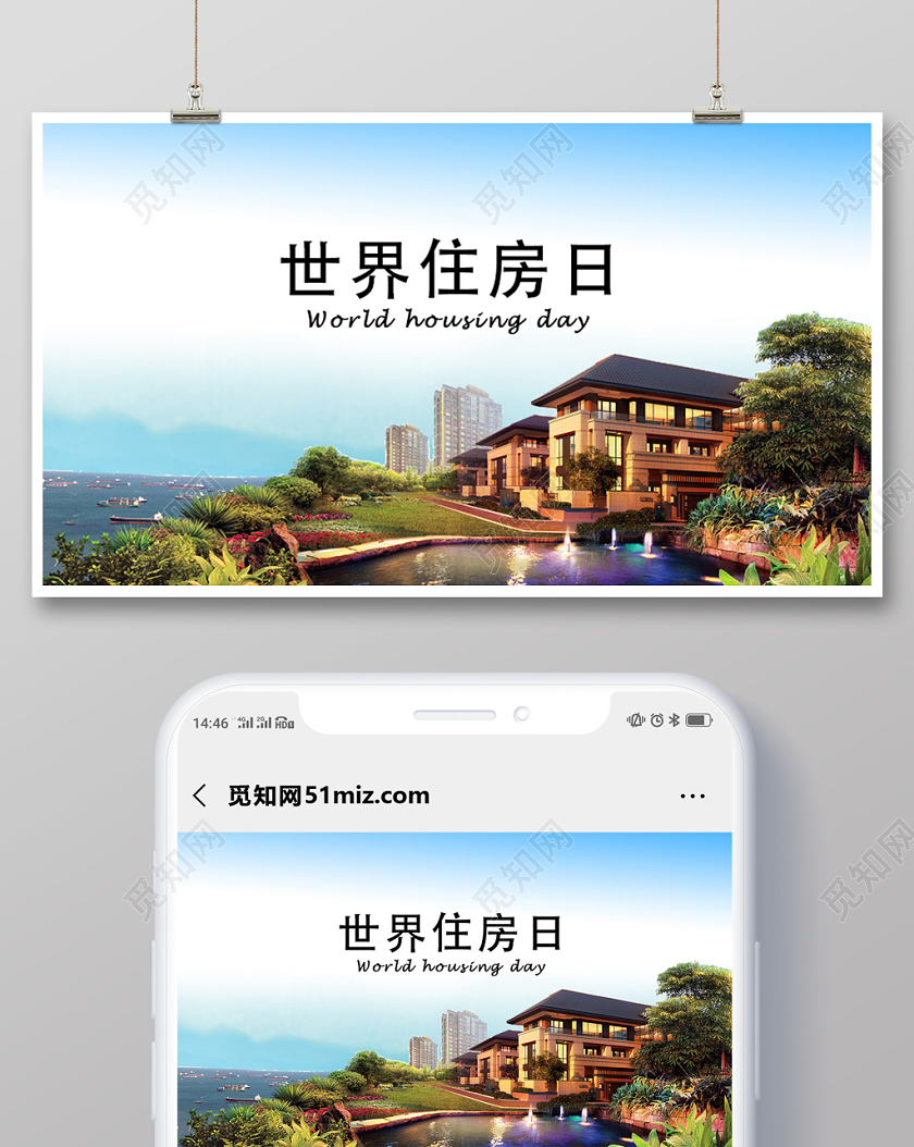 封面蓝色简洁世界住房日微信公众号首图