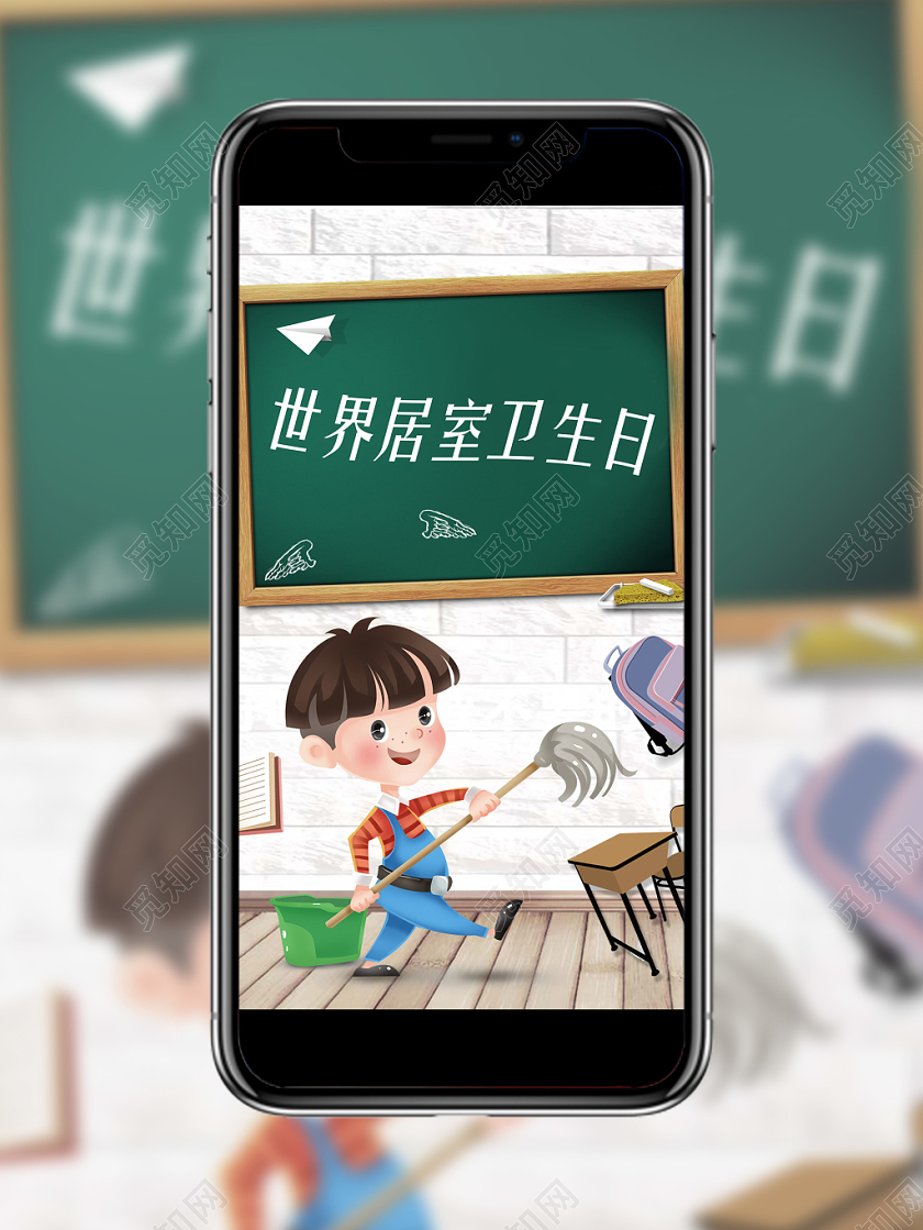 卡通简洁10月10日世界卫生日世界居室卫生日手机展示手机壁纸