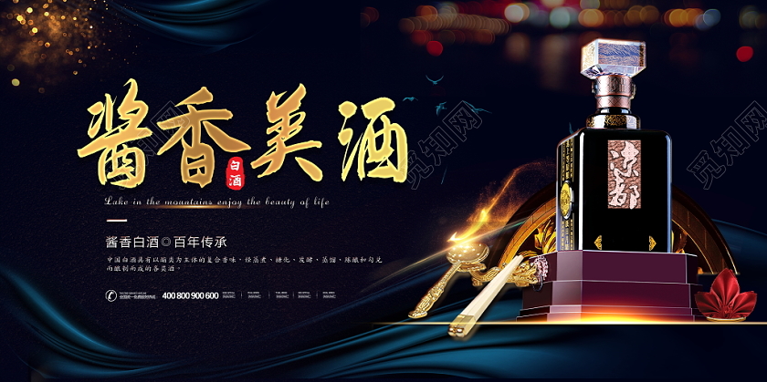 时尚创意酱香白酒宣传展板设计