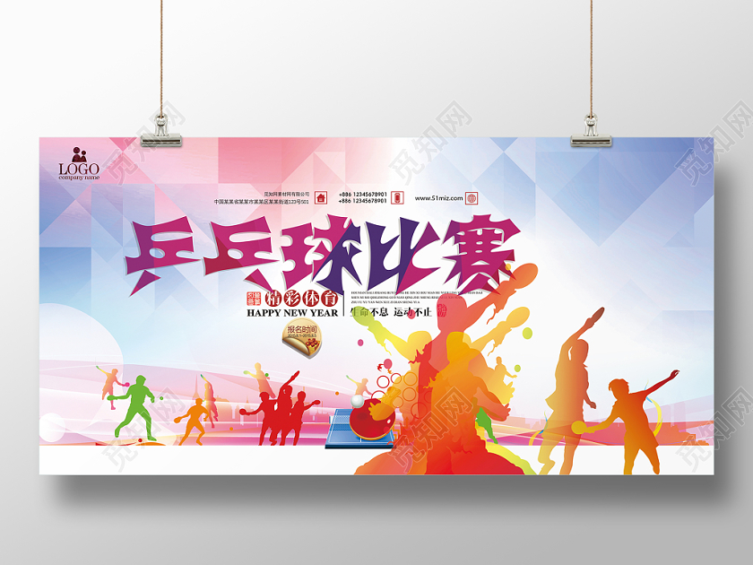 彩色渐变兵乓球运动海报