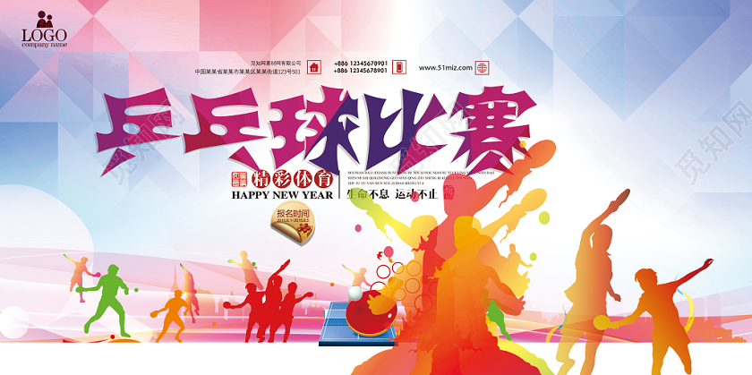 彩色渐变兵乓球运动海报