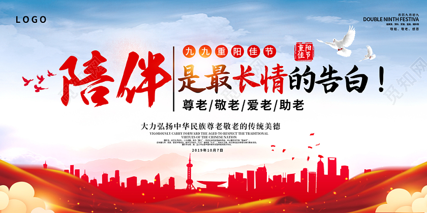 创意大气陪伴是最长情的告白九九重阳节尊老爱老敬老助老美德展板