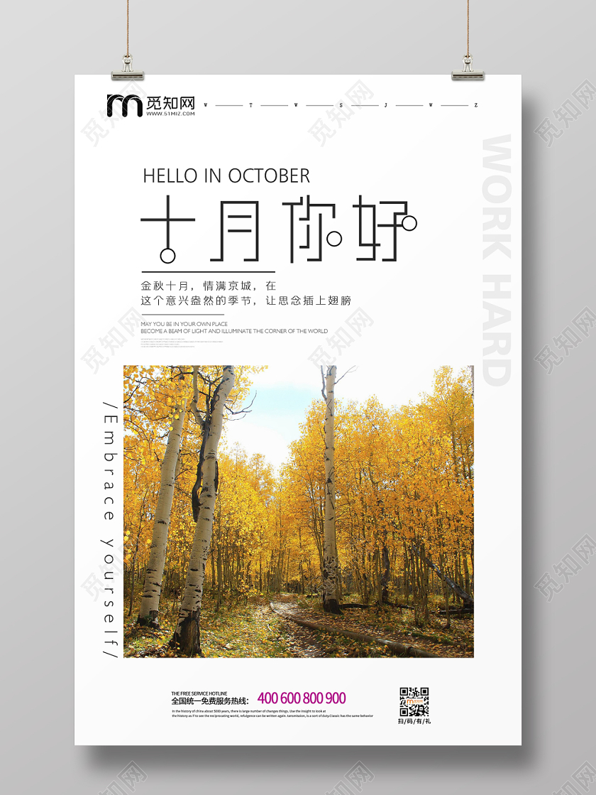 简单大气小清新唯美十月十月你好金秋十月海报设计