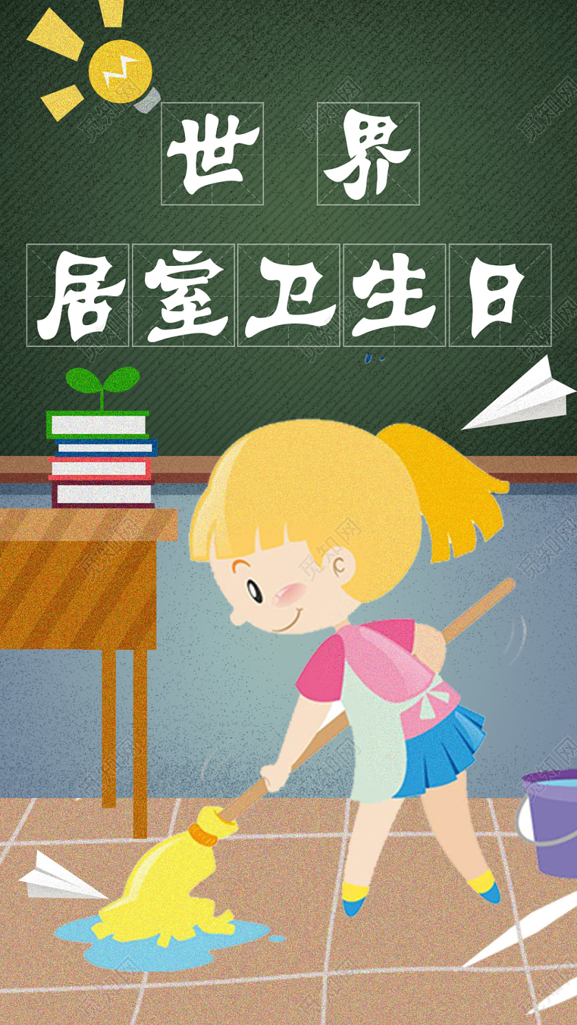 卡通手绘打扫卫生10月10日世界居室卫生日手机展示手机壁纸