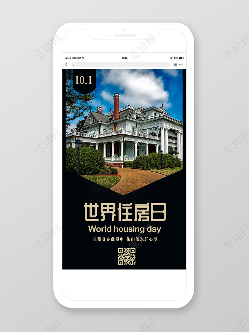 黑色简约世界住房日手机宣传主题壁纸页面
