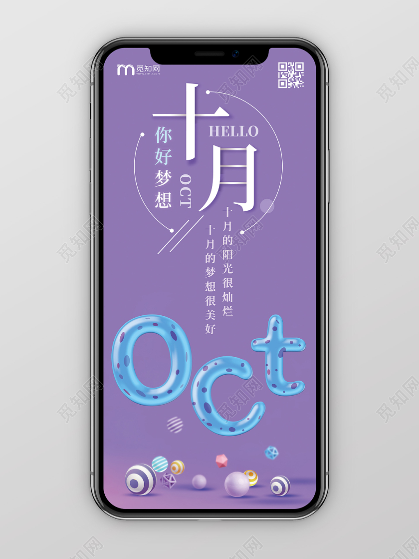 紫色简约立体卡通字母十月你好手机海报