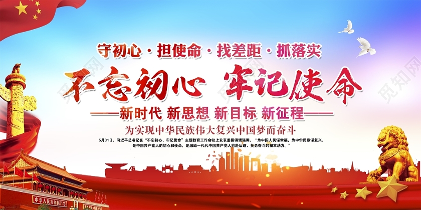 蓝色不忘初心牢记使命守初心担使命找差距抓落实主题教育宣传栏