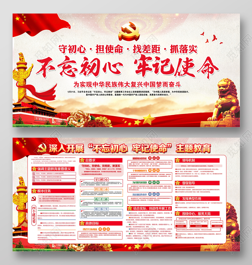 仿古不忘初心牢记使命主题教育守初心担使命找差距展板宣传栏设计