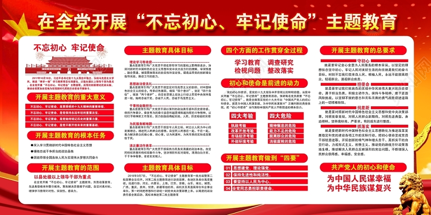 党建背景党建展板背景党政背景红色牢记初心不忘使命主题教育党政党建党课宣传栏设计