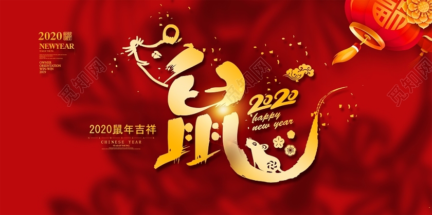 中国风2020福鼠贺岁新年鼠年展板设计