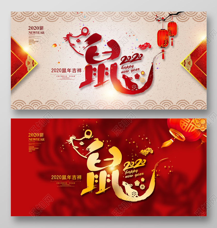 中国风2020福鼠贺岁新年鼠年展板设计
