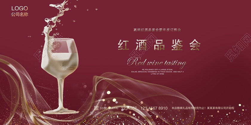 时尚红酒品鉴会高档红酒酒会展板模板设计