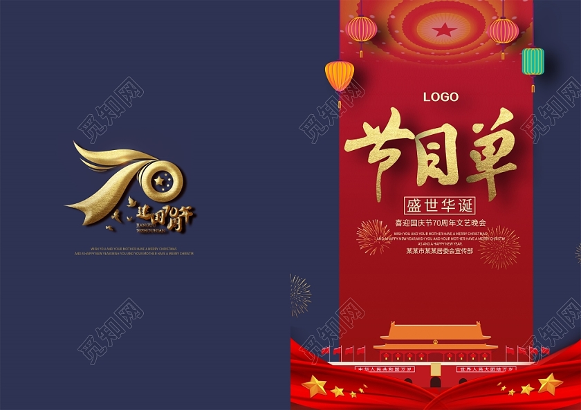 大气新中国成立文艺晚会背景节目单