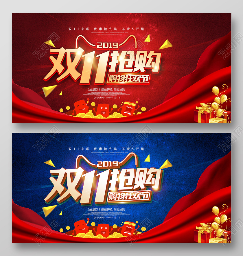 双11大气双十一抢购购物狂欢节促销展板设计