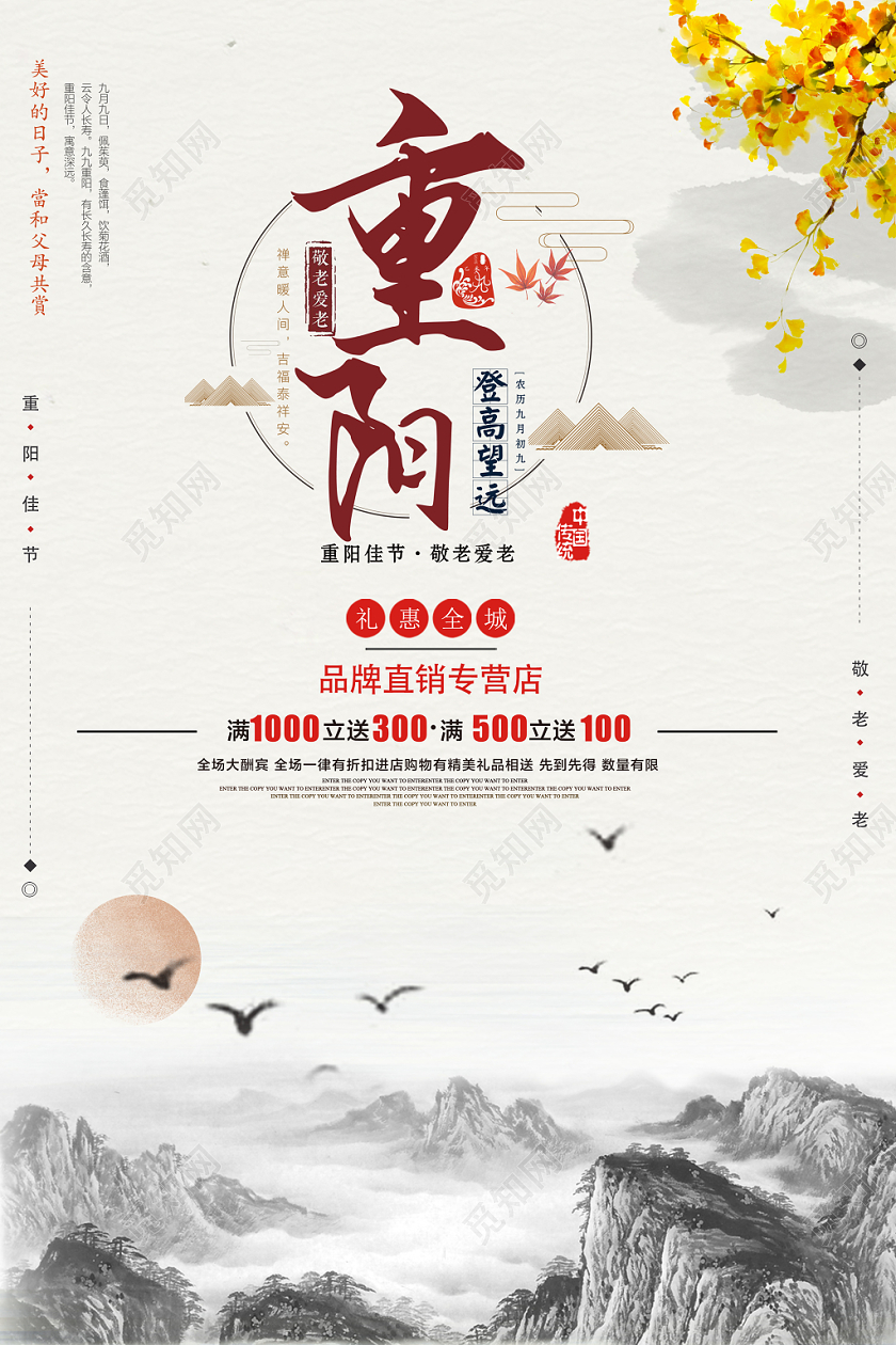古风山水重阳节促销累主题海报