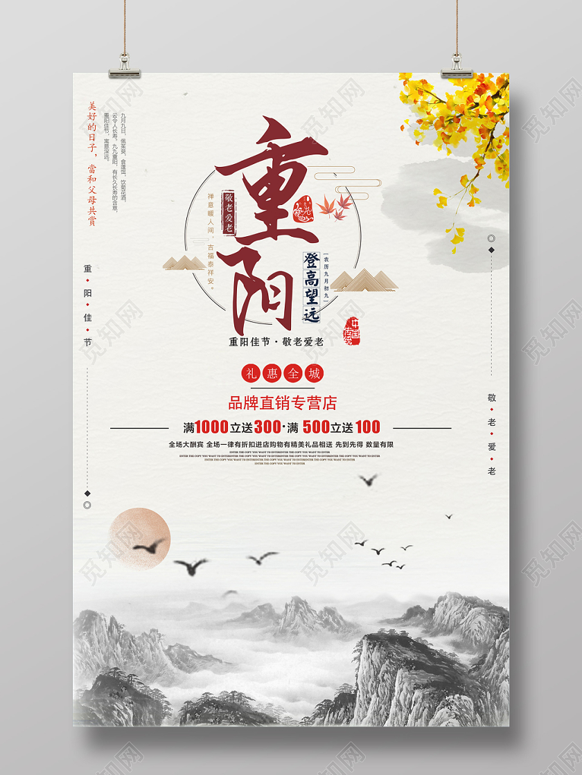 古风山水重阳节促销累主题海报