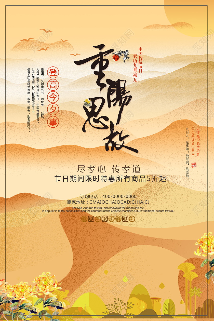 沙漠花草主题类重阳节促销创意海报