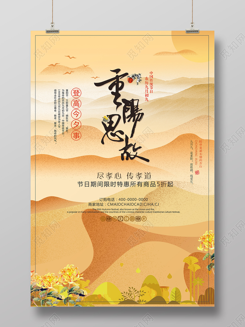沙漠花草主题类重阳节促销创意海报