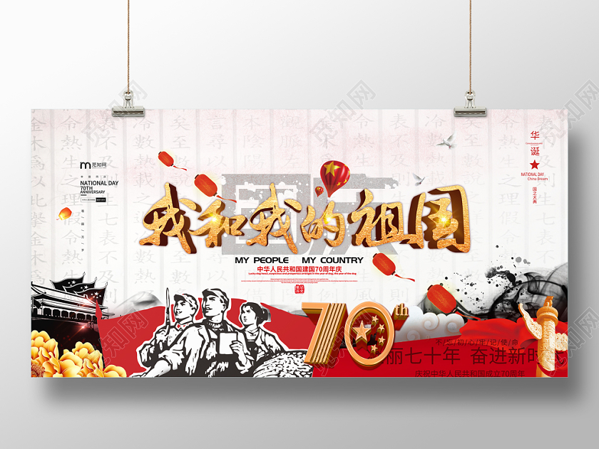 大气水墨风格我和我的祖国党建展板