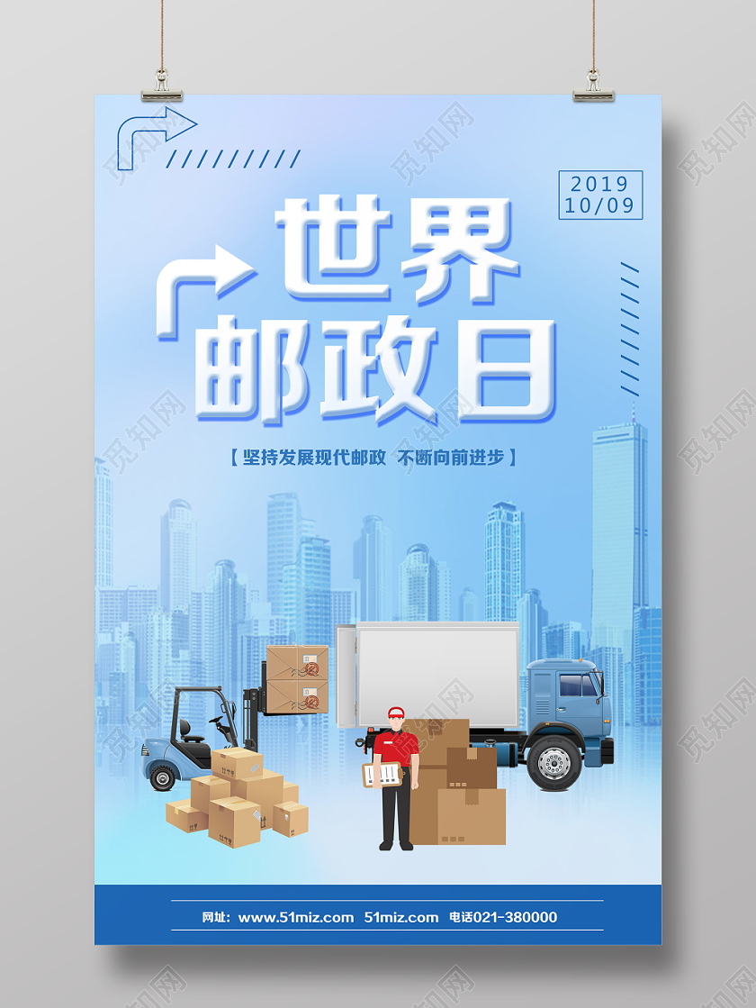 蓝色卡通世界邮政日海报