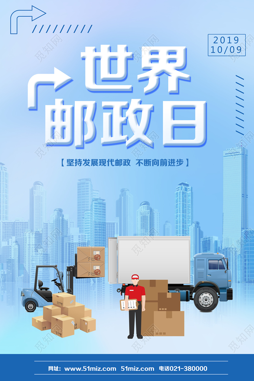 蓝色卡通世界邮政日海报