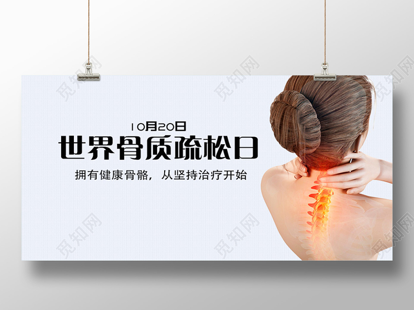 灰色简约10月20世界骨质疏松日手机海报
