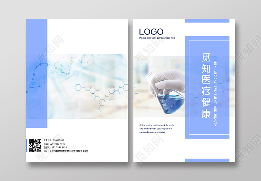 实拍几何简约创意医疗健康医院宣传画册封面
