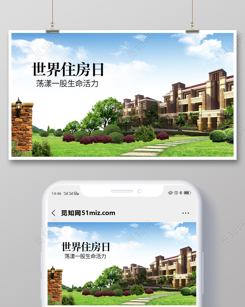 封面蓝色大气世界住房日宣传微信公众号首图