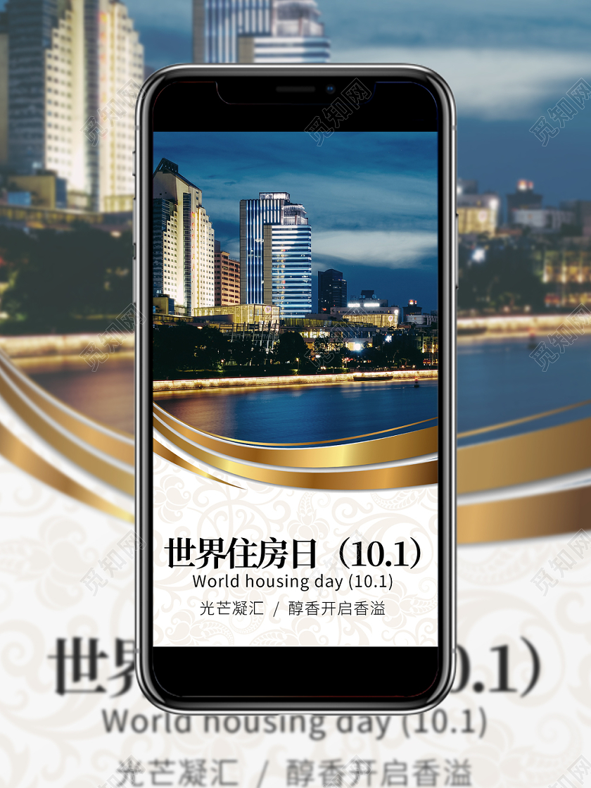 蓝色风格大气世界住房日宣传海报