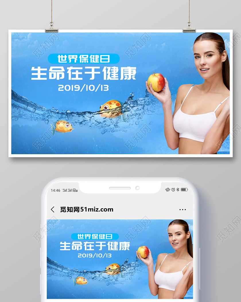 蓝色简约清新世界保健日运动健康生活宣传展板